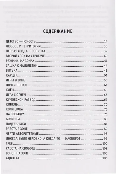 Зона и воля Сережи Тольяттинского. - фото 3
