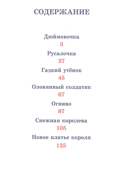 Л.С. СКАЗКИ АНДЕРСЕНА - фото 2