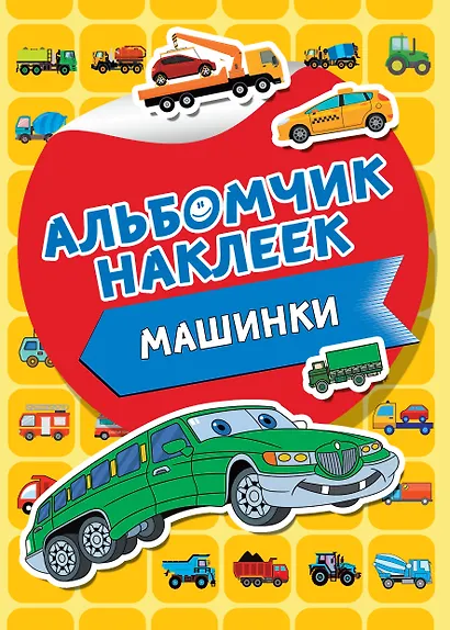 Машинки - фото 1