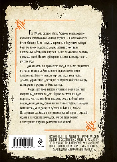 Тайна мыса Пицунда - фото 2