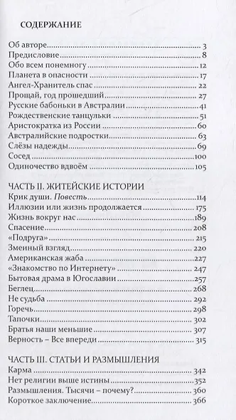 Крик души. Австралийские рассказы и повести из России - фото 2