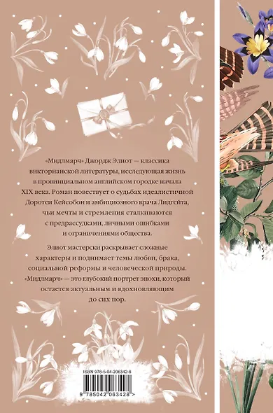 Мидлмарч. Том 1 - фото 2