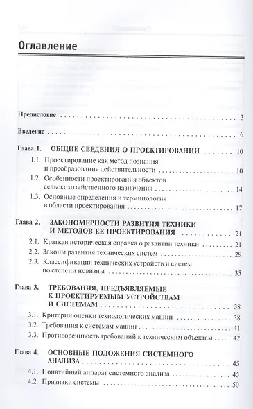 Проектирование технических устройств и систем: принципы методы процедуры: учебное пособие - фото 2