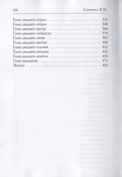 Закон Единорога - фото 3