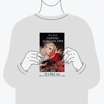 Портрет Дориана Грея. Вечные истории. Young Adult - фото 8