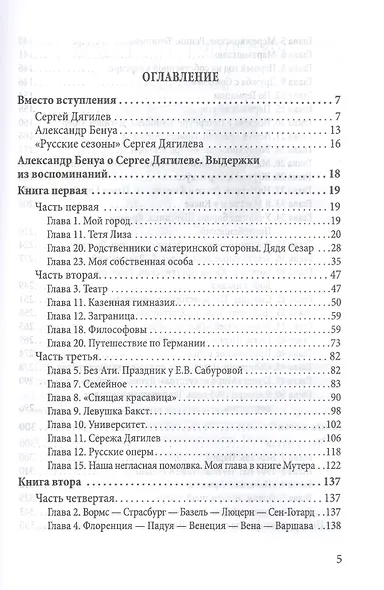 Мой друг - Сергей Дягилев. Из воспоминаний - фото 2