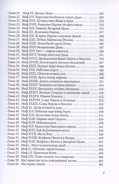 Древняя вера славян - фото 5