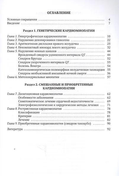 Диагностика различных вариантов кардиомиопатии у детей.Новый взгляд на старую проблему - фото 2