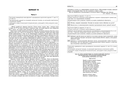 ОГЭ-2024. Литература. Тренировочные варианты. 25 вариантов - фото 6