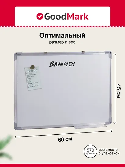 Доска офисная магнитно-маркерная, 45 х 60 см, белая, GoodMark - фото 2