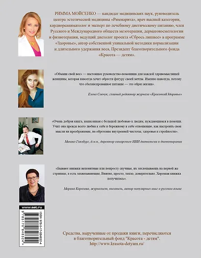 Обмани свой вес - фото 2