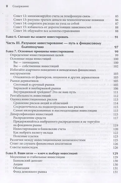 Куда вложить деньги - фото 4