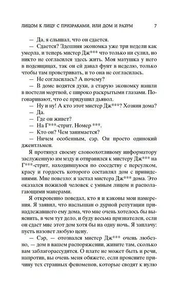 Мистические истории. Дом с привидениями - фото 13