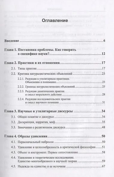 Начало и мотивация научного познания. Рассуждение об удивлении - фото 2