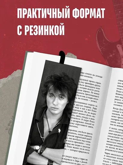 Набор из трех закладок с резинкой Виктор Цой и группа "КИНО" - фото 7