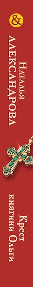 Крест княгини Ольги - фото 5
