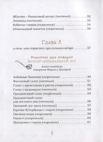 Сказочная кулинария Рецепты и истории для маленьких поварят (ДетБибПравХоз) Борисова - фото 3