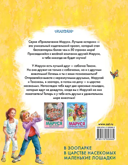 Маруся и удивительные животные - фото 2