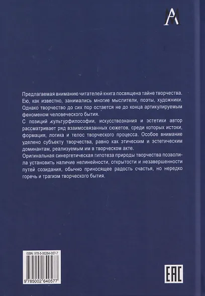 Лишь творчеством единым… Очерки по культурфилософии, эстетике и искусствознанию - фото 2