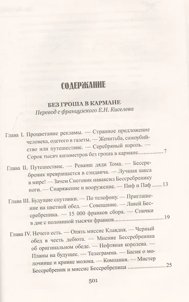 Без гроша в кармане - фото 2