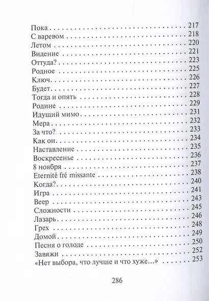 Зинаида Гиппиус. Стихотворения - фото 7