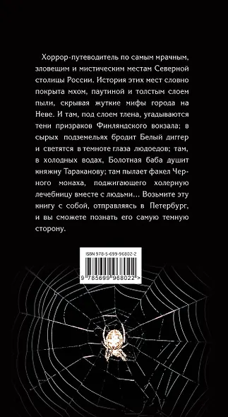 Темная сторона Петербурга - фото 2