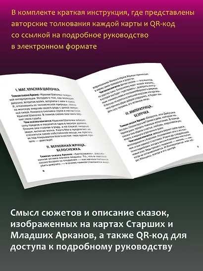 Таро Темной ведьмы (малая коробка) - фото 8