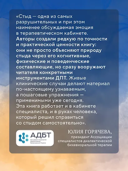 Стыд, самоосуждение и эмоциональная уязвимость. Практики диалектической поведенческой терапии для регуляции болезненных эмоций - фото 7