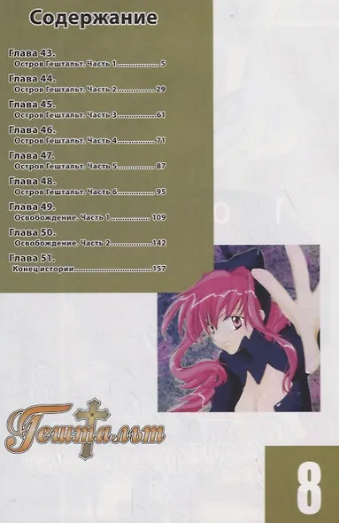 Гештальт. Том 8 (Gestalt / Choujuu Densetsu Gestalt). Манга - фото 2