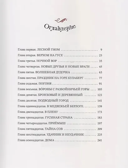 Чудесное путешествие Нильса с дикими гусями - фото 3