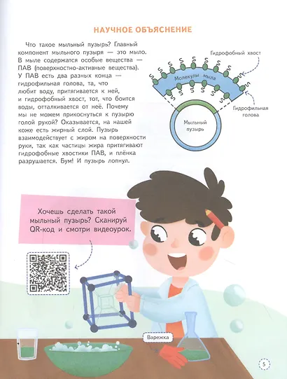 20 простых опытов с детьми дома. Наука на кухне. Видеозанятия - внутри под QR-кодом! - фото 4