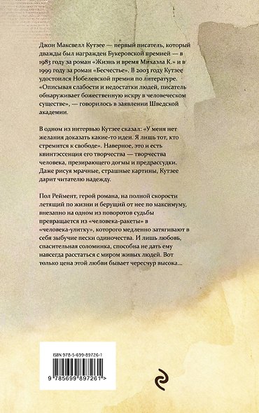 Медленный человек - фото 2