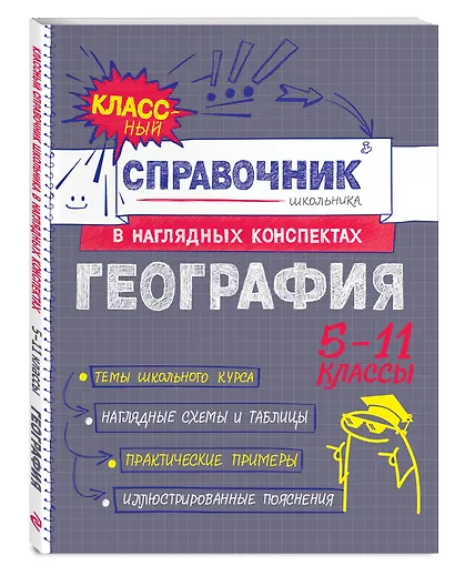 География - фото 3