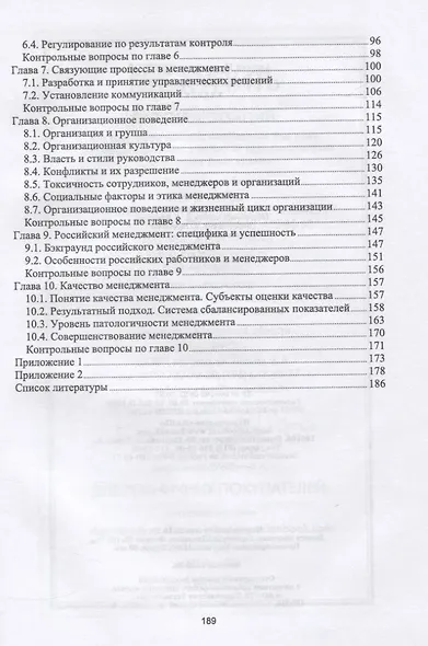 Основы менеджмента. Учебник для СПО - фото 3