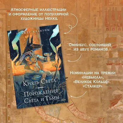 Князь Света. Порождения Света и Тьмы (иллюстрации Hekkil) - фото 5