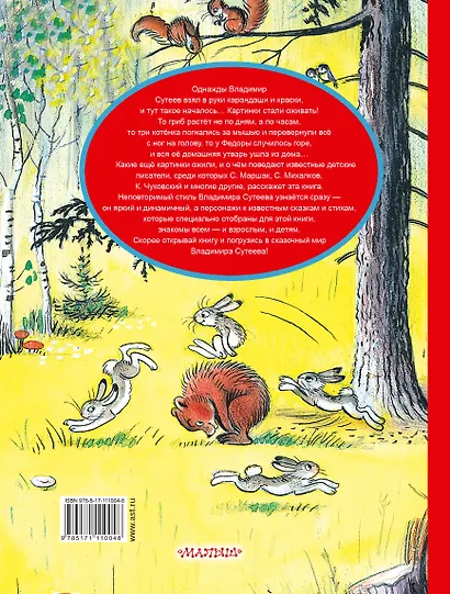 В.Сутеев. Лучшие стихи и сказки. - фото 2