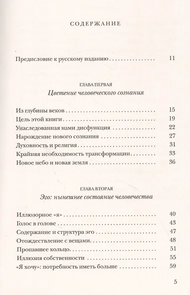 Новая земля. Пробуждение к своей жизненной цели - фото 2