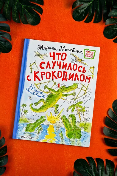 Что случилось с крокодилом - фото 8