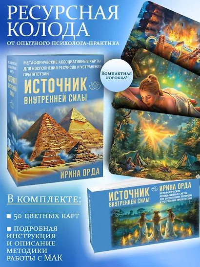 Разговор с подсознанием. Универсальные Метафорические ассоциативные карты (малая коробка) - фото 4