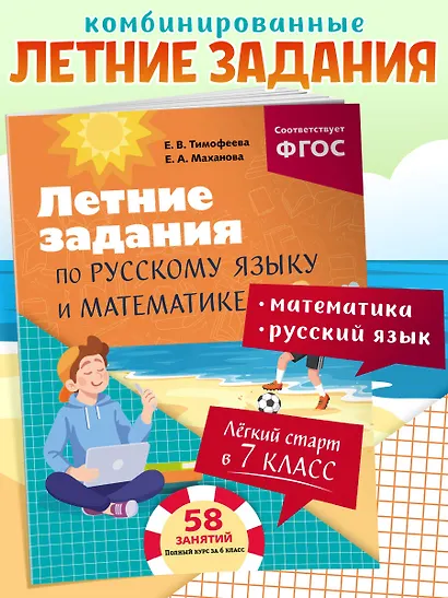 Летние задания по русскому языку и математике. Лёгкий старт в 7 класс - фото 4