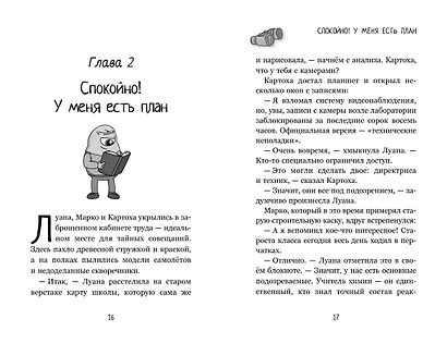 Луана-детектив - фото 10