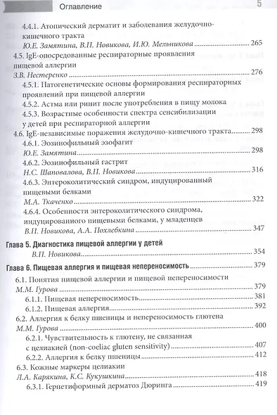 Проблемы пищевой аллергии у детей. Механизмы развития, особенности течения, клинические варианты, подходы к лечению, диетотерапия - фото 4