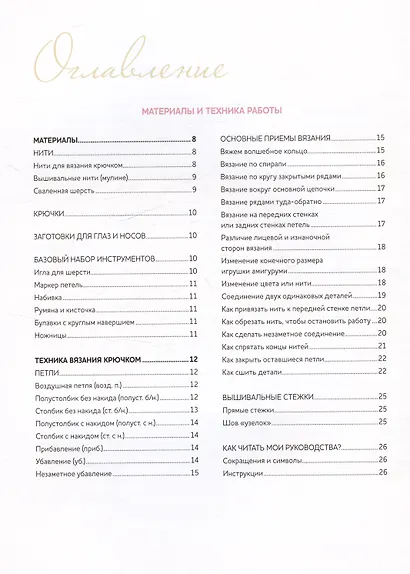 Чудесный мир амигуруми - фото 3