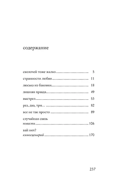 Сволочей тоже жалко - фото 3