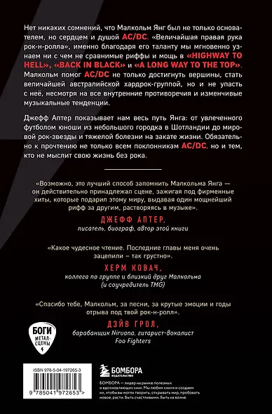 Малкольм Янг. Человек, подаривший миру AC/DC - фото 2