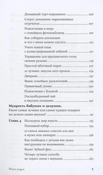 Ваши внуки: Как любить и не навредить - фото 4