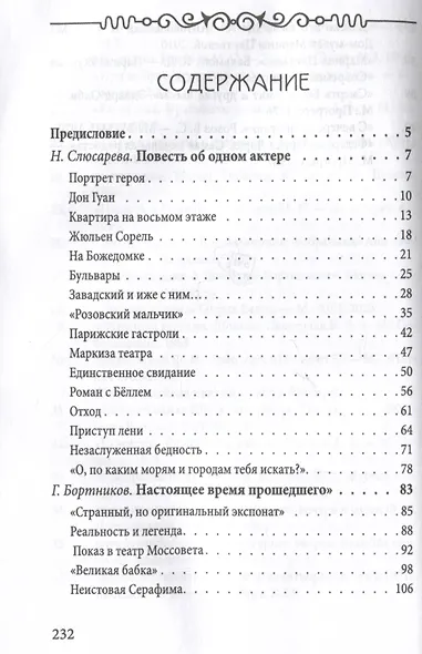 Геннадий Бортников "Я собираю мгновения" - фото 3