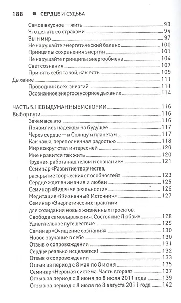 Сердце и судьба - фото 4