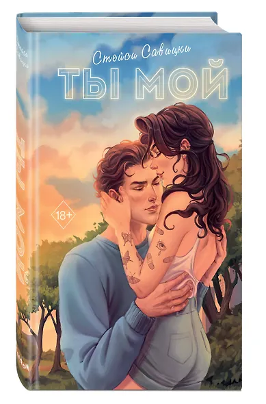 Ты мой - фото 3