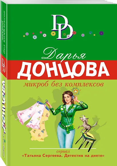 Микроб без комплексов - фото 3